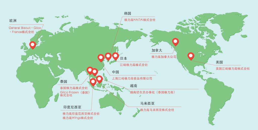 全球据点一览