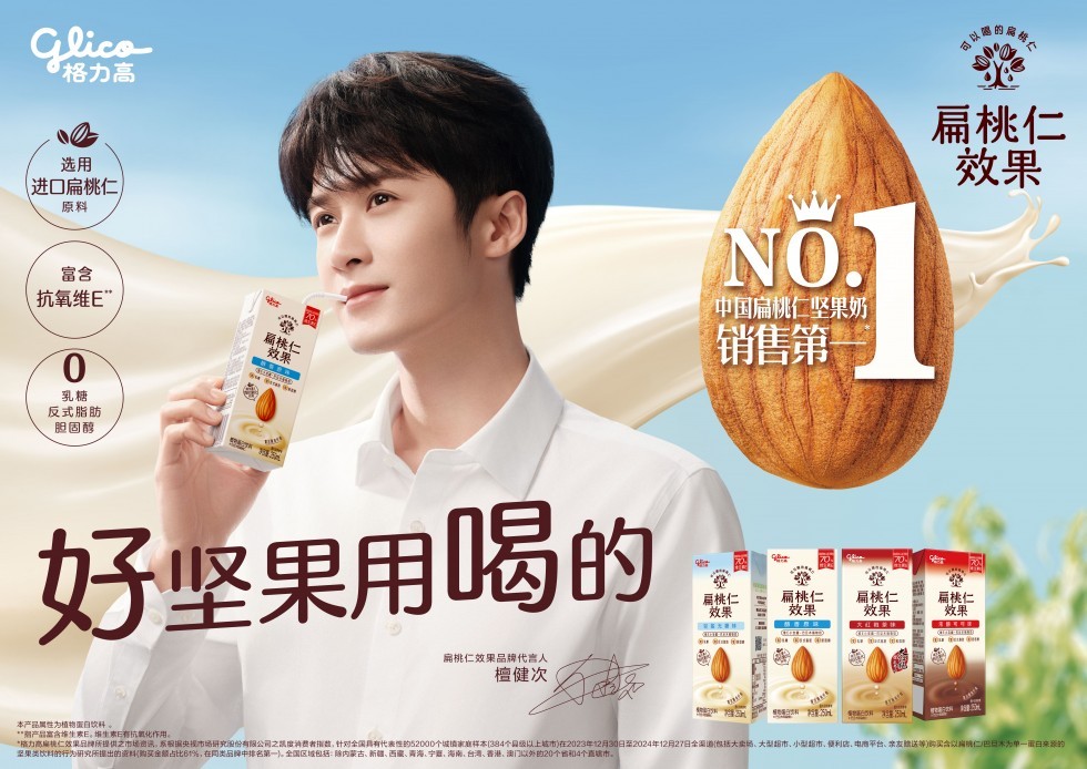 扁桃仁效果 好坚果用喝的