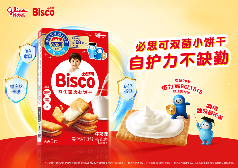 必思可双菌小饼干 自护力 不缺勤