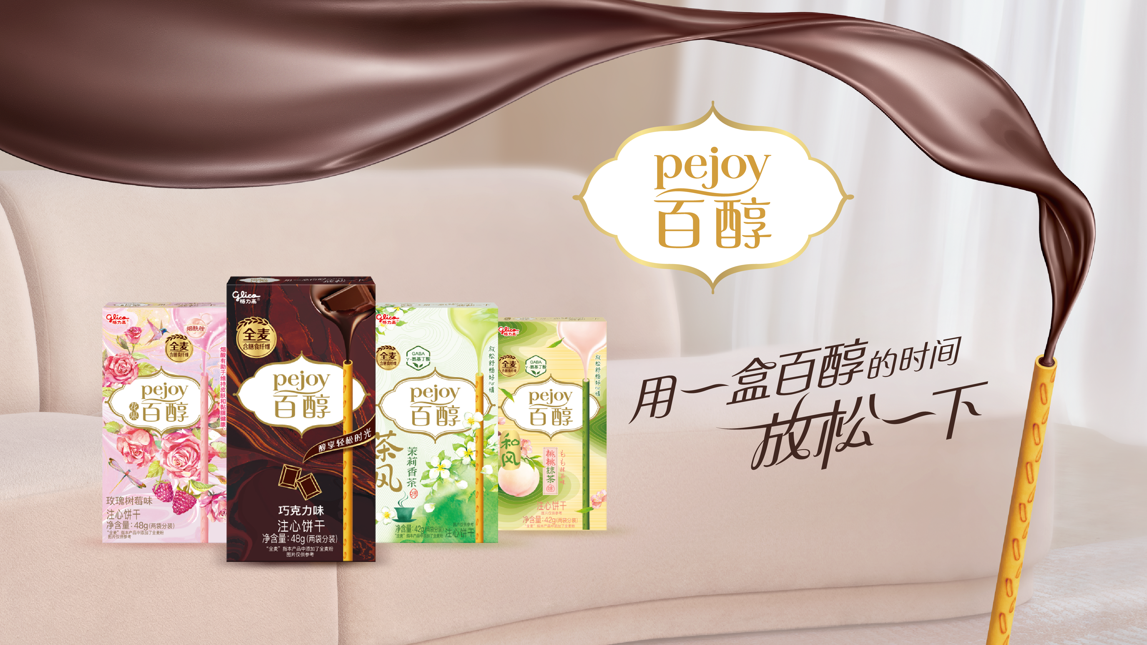 百醇| Shanghai Ezaki Glico Foods Co., Ltd.